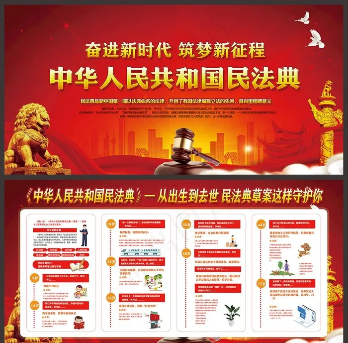 *民法典图片(7088X3543(DPI:300))psd模版下载