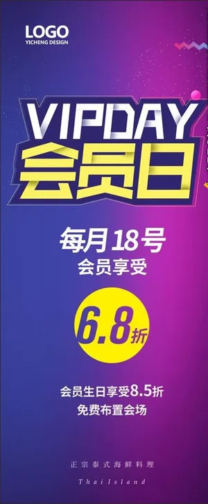 会员日图片