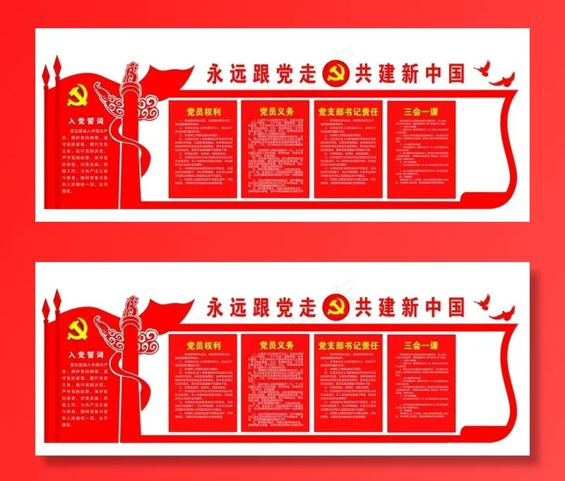 党建文化墙图片psd模版下载