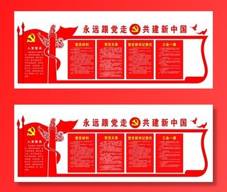 党建文化墙图片