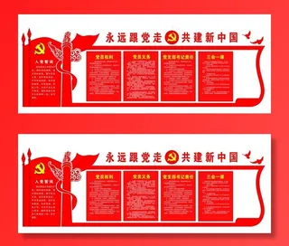 党建文化墙图片