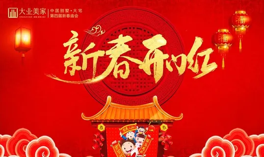 新年吊旗图片