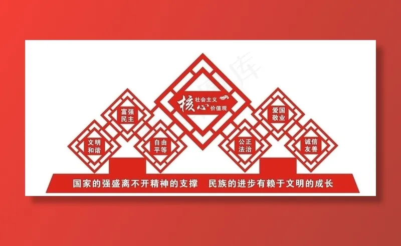 *核心价值观 雕塑图片cdr矢量模版下载