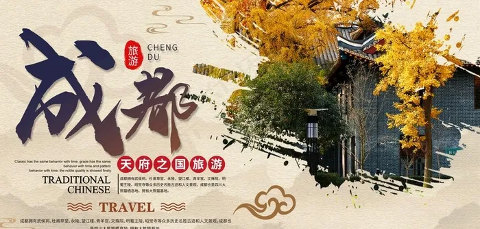 成都图片(4724X2400(DPI:96))psd模版下载