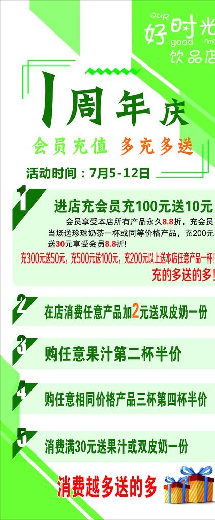 奶茶展架 1周年庆图片cdr矢量模版下载