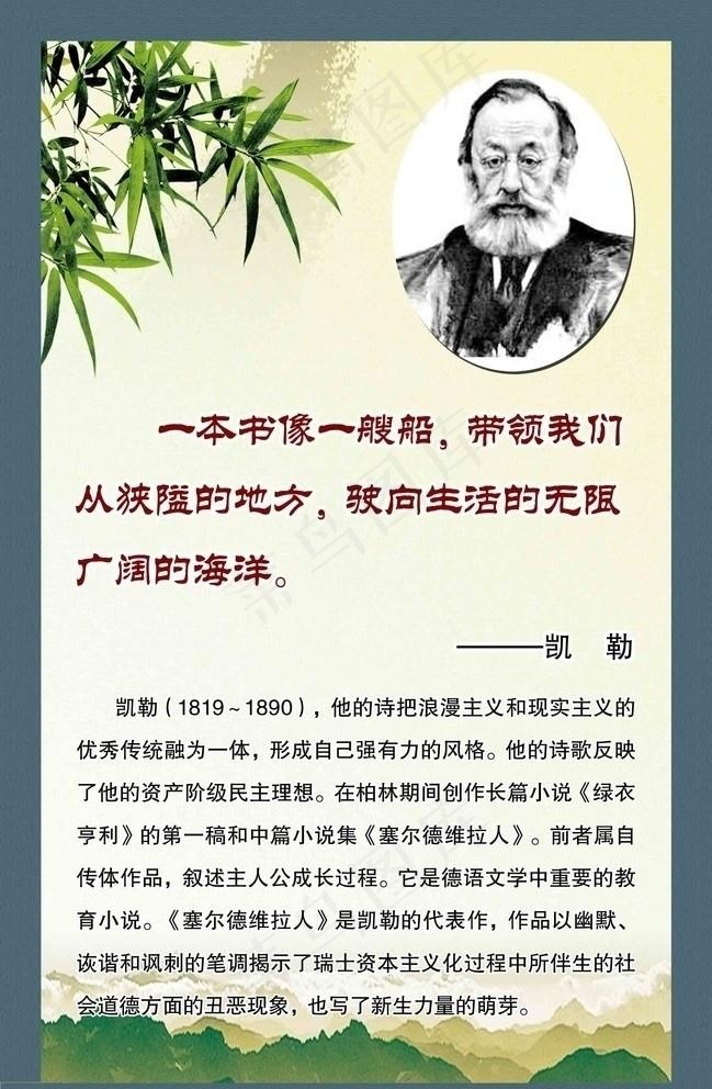 图书室名言展板图片psd模版下载