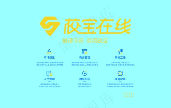 校宝在线图片cdr矢量模版下载