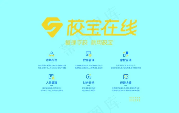 校宝在线图片cdr矢量模版下载
