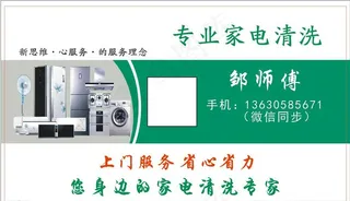 家电清洗 名片图片