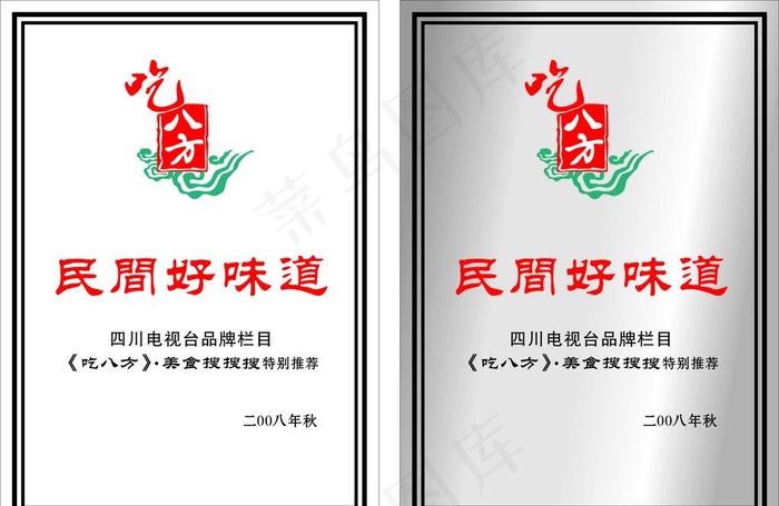 木座牌图片cdr矢量模版下载