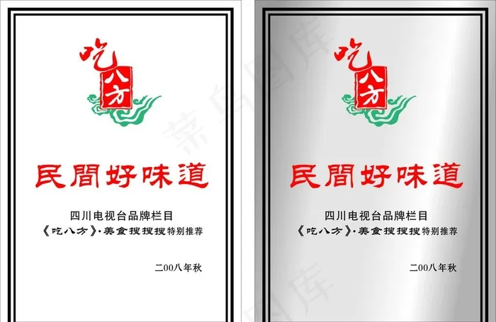 木座牌图片cdr矢量模版下载