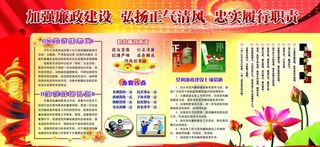 加强廉政建设  弘扬正气清风图片