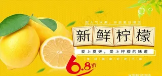 清新简约新鲜柠檬促销海报图片
