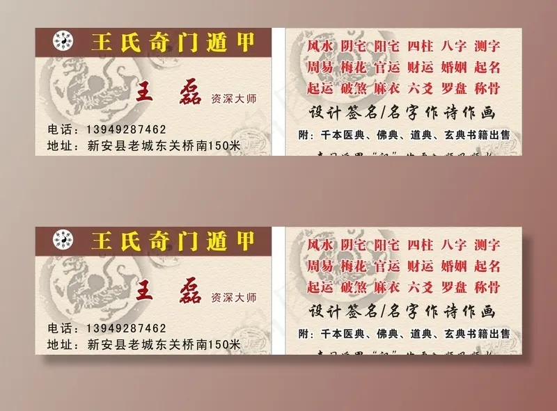 奇门遁甲名片图片cdr矢量模版下载