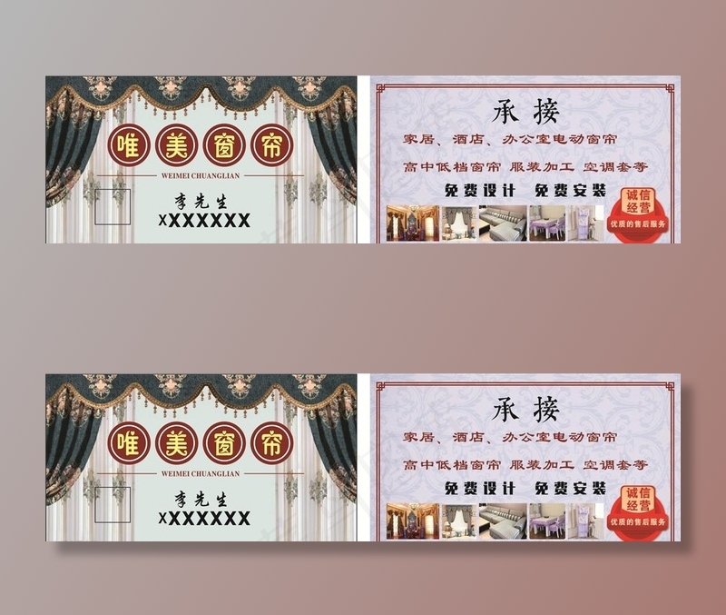 窗帘名片图片