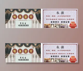 窗帘名片图片