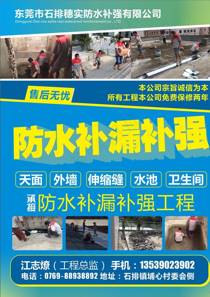 防水补漏补强名片设计图片cdr矢量模版下载
