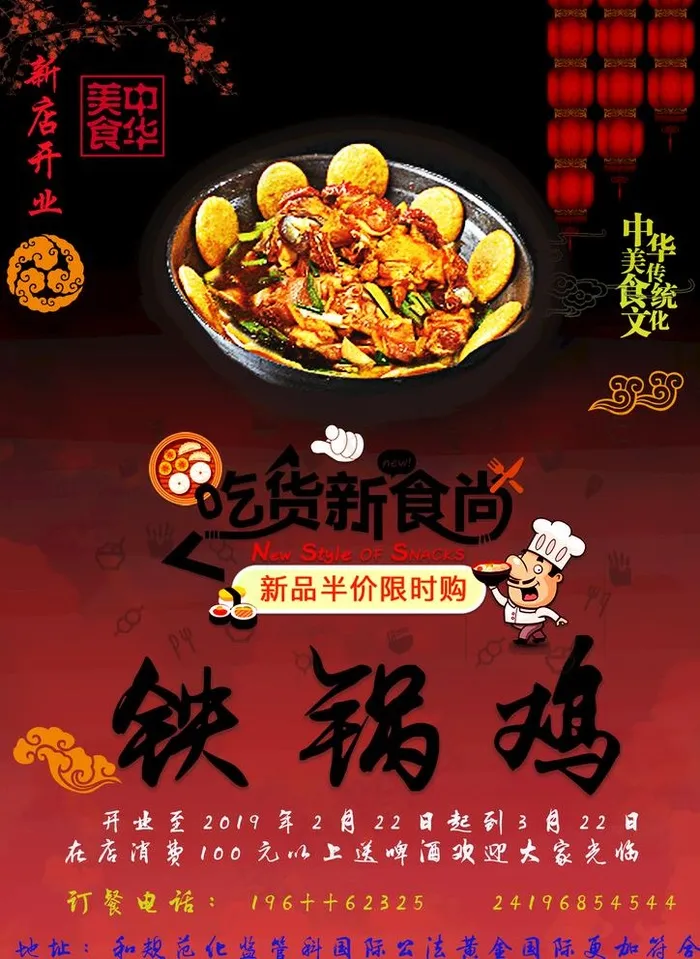 饭店 地锅鸡 彩页图片(2480X3508(DPI:300))psd模版下载