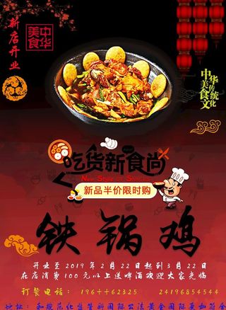 饭店 地锅鸡 彩页图片