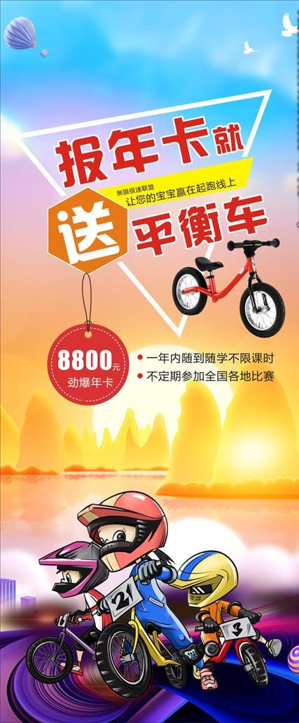 平衡车展架图片(800X1800)cdr矢量模版下载