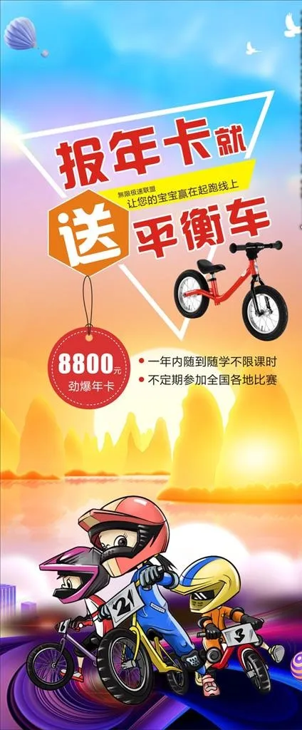 平衡车展架图片(800X1800)cdr矢量模版下载