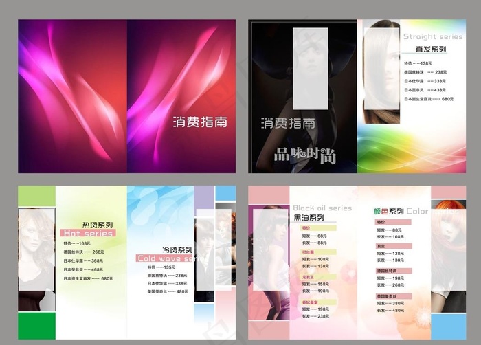 发廊画册图片cdr矢量模版下载
