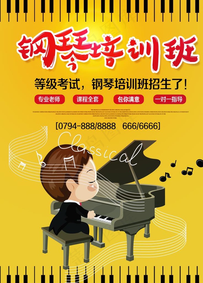 钢琴培训班招生图片(5906X7874(DPI:250))psd模版下载
