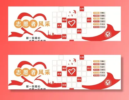 志愿者风采图片