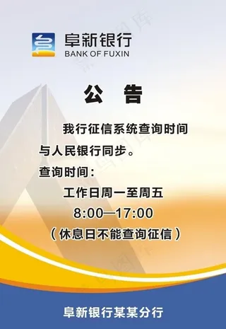 阜新银行LOGO 公告图片