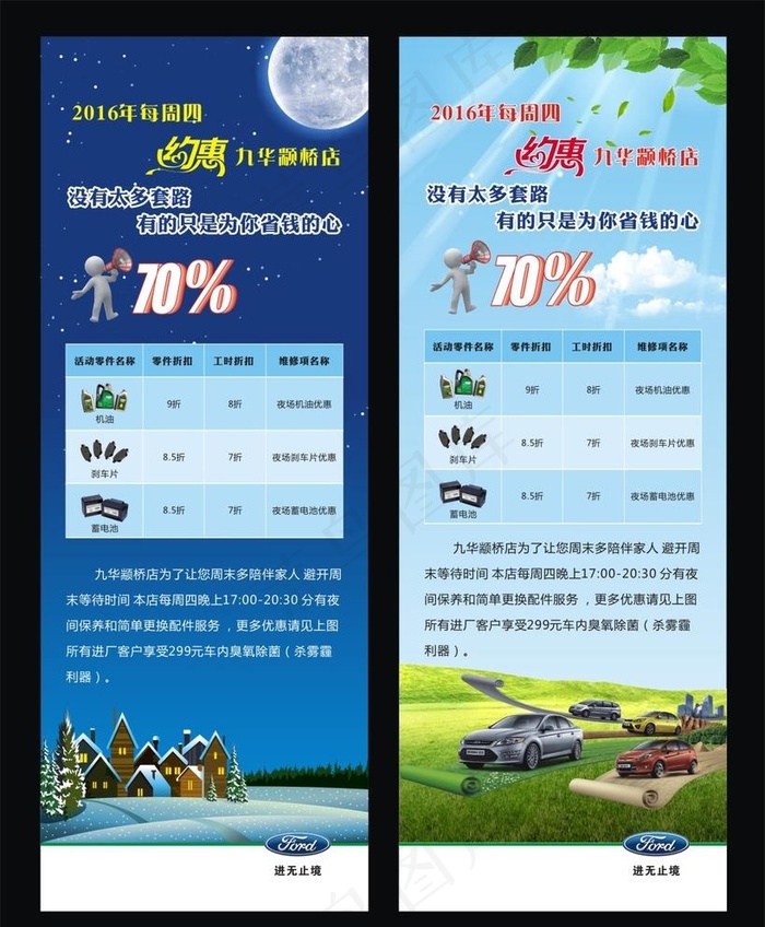 福特汽车保养展架图片cdr矢量模版下载