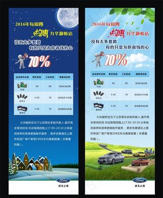 福特汽车保养展架图片