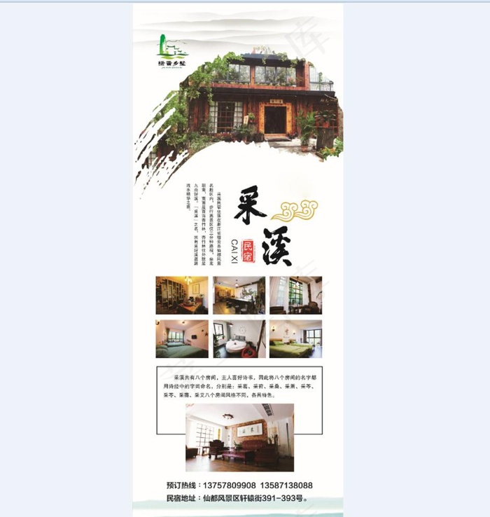 民宿展架图片(297X210)cdr矢量模版下载