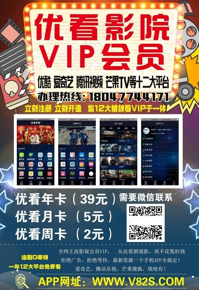 VIP会员宣传图片(2283X3425(DPI:150))psd模版下载