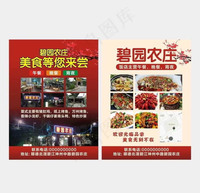 农庄宣传单图片cdr矢量模版下载