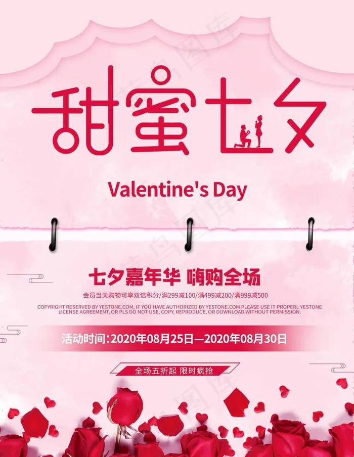 七夕图片(3000X4000(DPI:300))psd模版下载