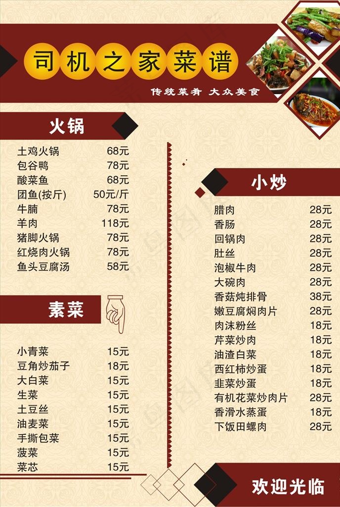 菜单菜谱图片cdr矢量模版下载