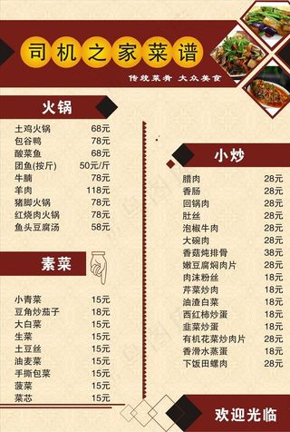 菜单菜谱图片
