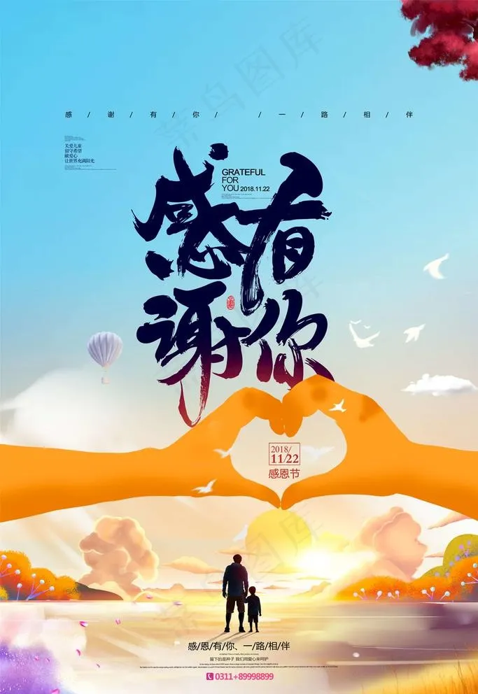 感恩节图片(3543X5315(DPI:300))psd模版下载