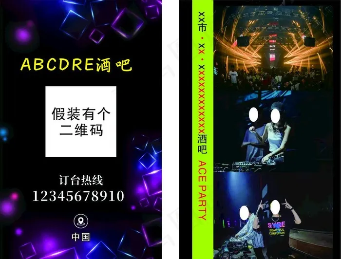 酒吧 舞厅 KTV 夜店 名片图片cdr矢量模版下载