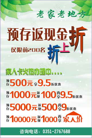 会员预存卡折扣图片