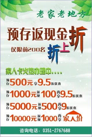 会员预存卡折扣图片