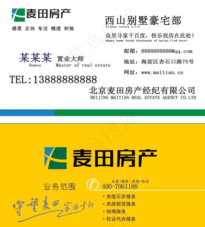 麦田房产图片psd模版下载