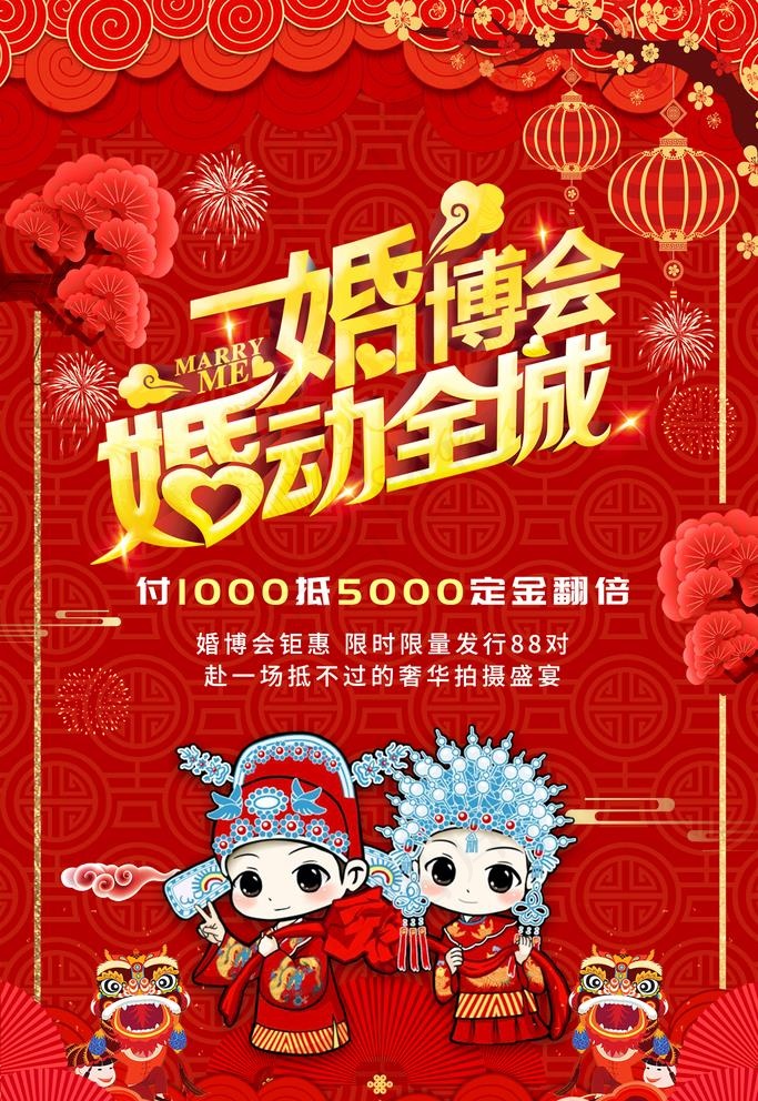 婚博会图片