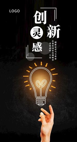 励志正能量海报创新图片