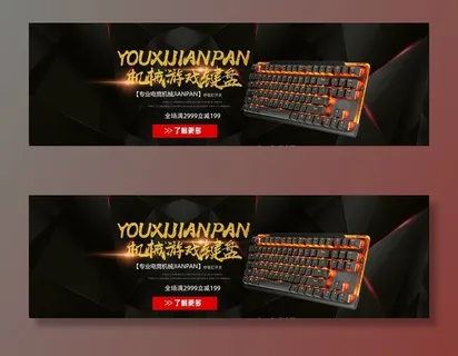 机械键盘海报 BANNER图片
