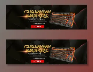 机械键盘海报 BANNER图片