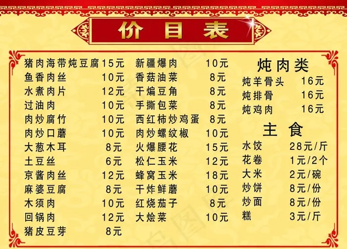 菜单图片psd模版下载