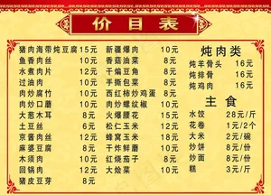 菜单图片