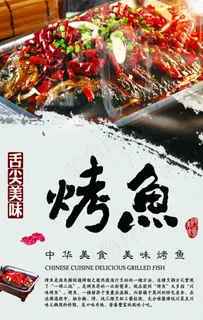 烤鱼图片