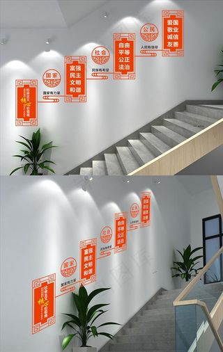 *核心核心价值观图片